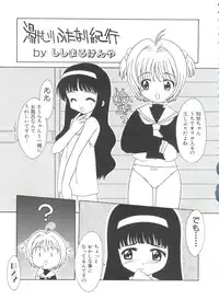 [Anthology] Ero-chan to Issho 3 (Cardcaptor Sakura)