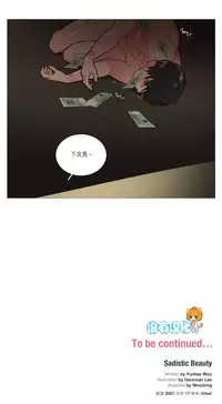 [The Jinshan] Sadistic Beauty Ch.1-21 [Chinese] [17汉化]