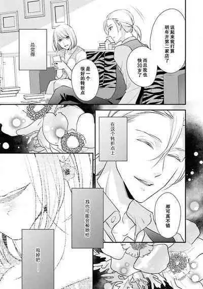 Wakanai koi, dare ga itta | 是谁说的…这是淡薄脆弱的爱