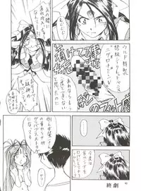 (C54) [Effecter (Various)] Tenshi Nyan Nyan (Ah! My Goddess)