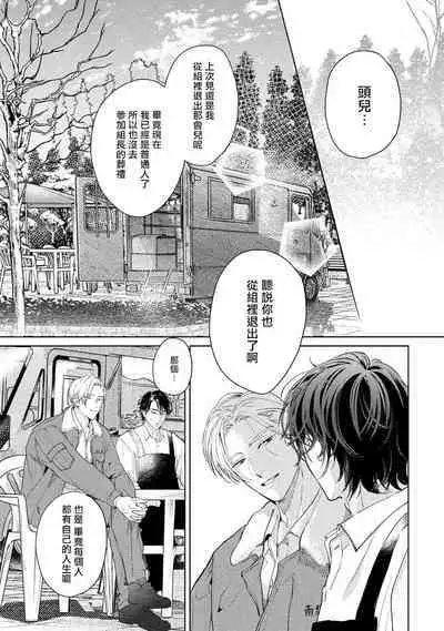 Hajime no Koi | 初始之恋 Ch. 1-4