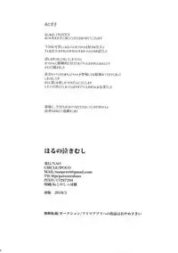 (HaruCC23) [!POCO (NAO)] Haru no Nakimushi (Boku no Hero Academia)