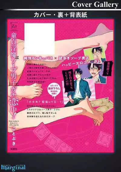 Doutei Inma wa Soap Danshi ni Gachi Koi Chuu! | 童真淫魔对陪浴男子真情实感恋爱中!