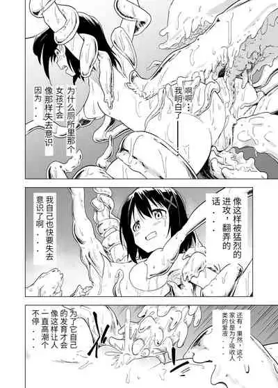 Shokushu Play x Beginning