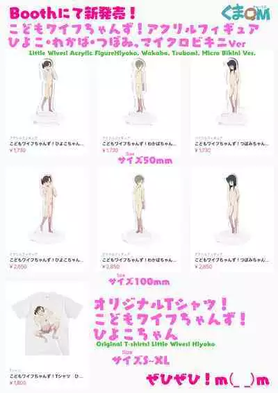 Sumikomi Minarai Kodomo Wife chans!