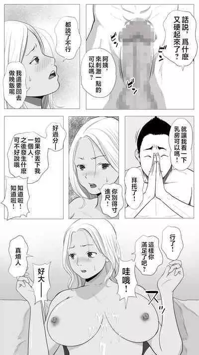 Tomodachi no Kaa-chan