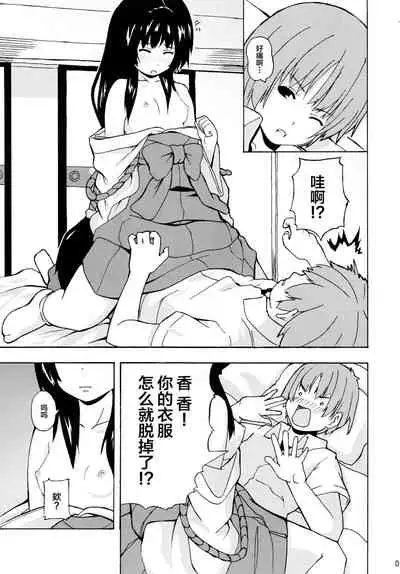 Hare, Tokidoki Oinari-sama 2