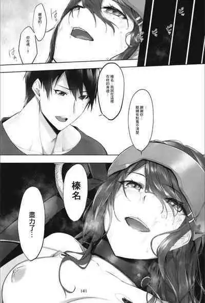 Haruna wa Aishite Hoshii no Roku