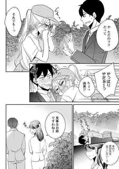 Namaiki Gal ni Gachikoi Fukahi!?