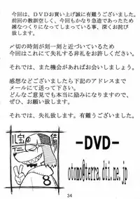 (C68) [HAPPO RYUU (Happoubi Jin)] DVD