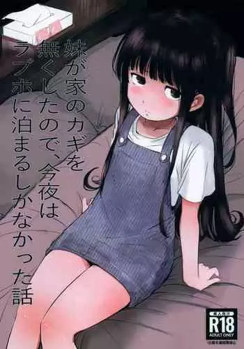 Imouto ga Ie no Kagi o Nakushita no de, Konya wa Love-ho ni Tomaru shika nakatta Hanashi
