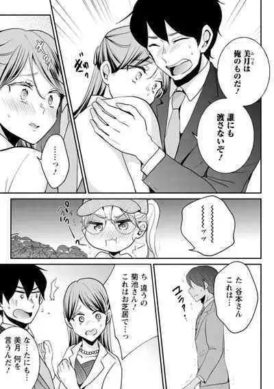 Namaiki Gal ni Gachikoi Fukahi!?