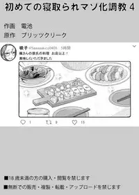 [Blitzkrieg (Denchi)] Hajimete no Netorare Maso-ka Choukyou 4