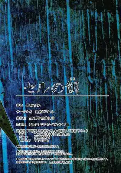 [Ameiro Biscuit (Susuanpan)] Cell no Esa (Dragon Ball Z) [English] [Loli Soul]