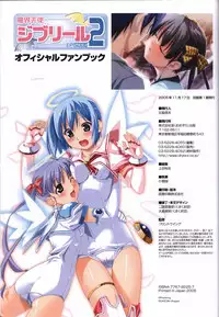 Makai Tenshi Jibril～EPISODE 2～ official fanbook