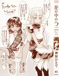 [Jinbo Hitode] Hana no Naka no Raani - Raani in the opium