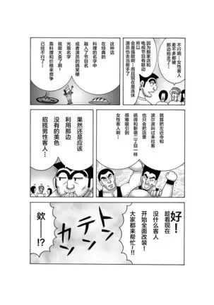 Maitsuki Kochikame Dynamite Vol. 4