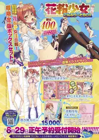 COMIC Shitsurakuten 2018-07 [Digital]