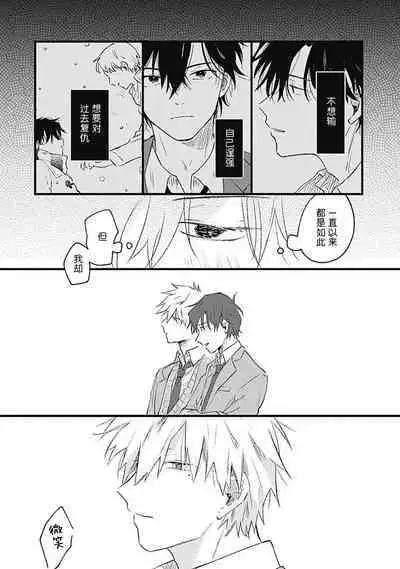 Anzen de Nai Bokutachi wa | 并不安全的我们