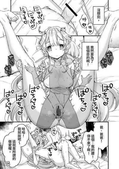 Onaho Ochishita Kikai Tenshi-sama to Boku no Natsuyasumi