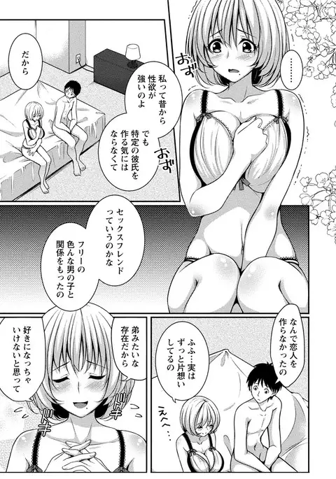 Iyasare Pai ni Tsutsumarete