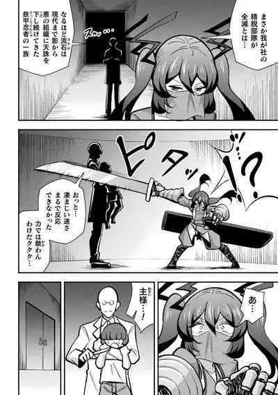 Iron Armored Ninja Tsubame Female Gaki Change Ch.1