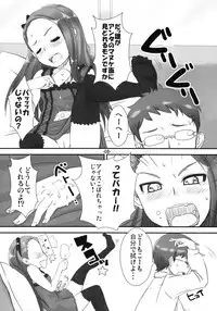(COMIC1☆5) [Mamekura (Mamezou)] Iorichi (THE IDOLM@STER)