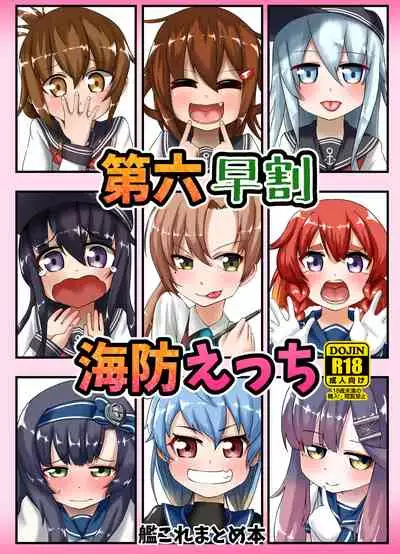 Hayawari Kaibou Ecchi