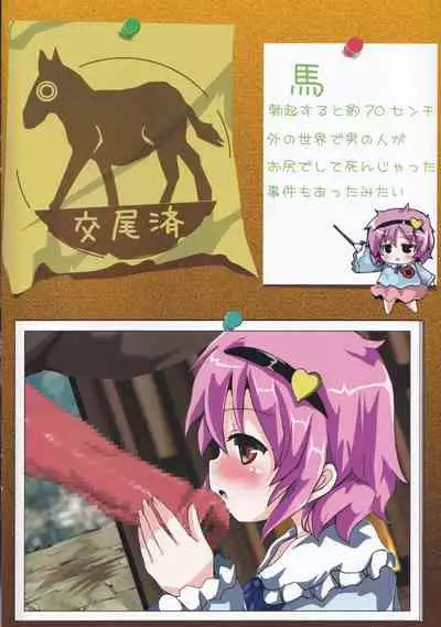 Doubutsu Koubi Zukan