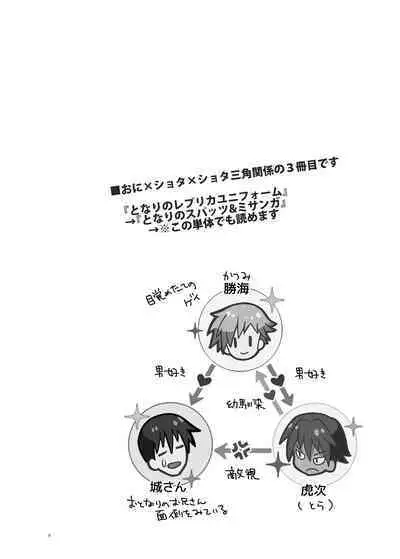 Tonari no Kataomoi MF