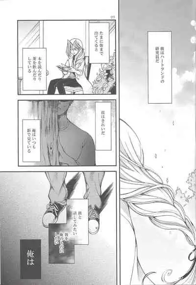 Ore wa kare o kau koto ni shita