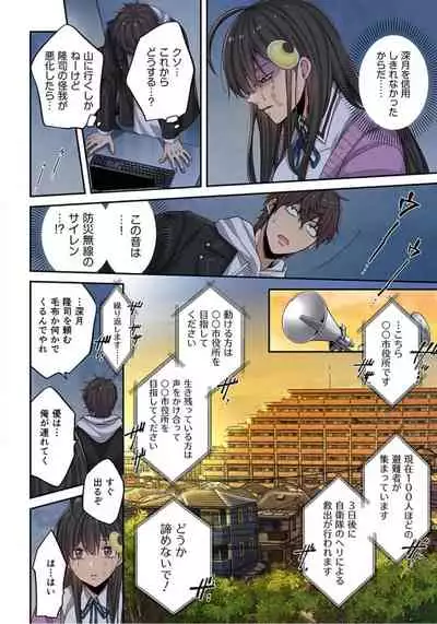 Zombie no Afureta Sekai de Ore dake ga Osowarenai_01～10