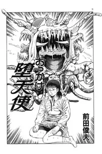 [Toshio Maeda] Okkake Datenshi