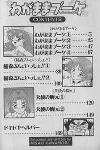 [Kawamori Misaki] Wagamama Bouquet