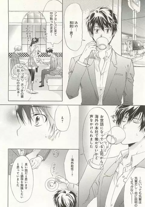 Itsumo 3-nin Issho de ne?