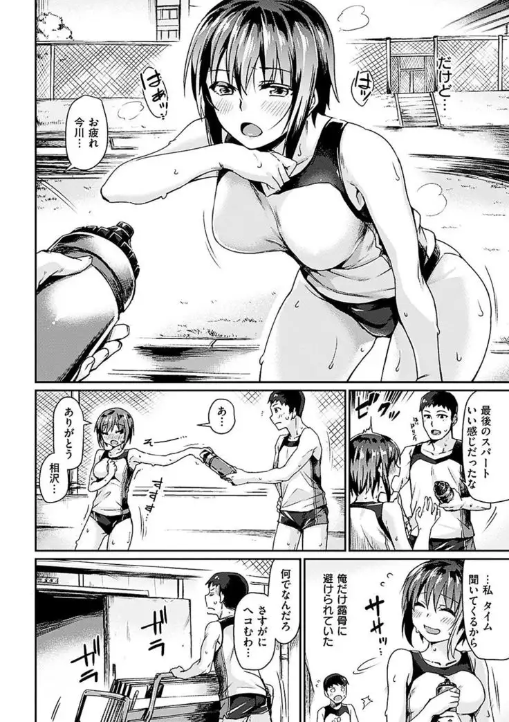 Suki tte Itteru jan - I said I love you.