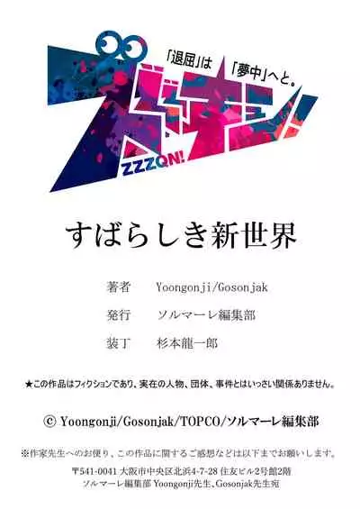 [Yoongonji] すばらしき新世界 01-03