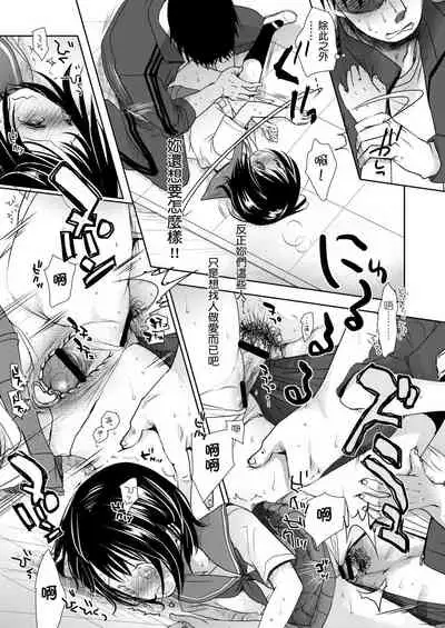 [Okada Kou] Sensei to, Watashi to. Jou | 老師的秘密、我的秘密。上 [Chinese] [Digital]