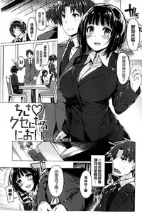 [Kazakura] Kanojo wa Hazukashii no Toriko [Chinese]