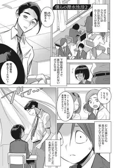 Bokura no Sensui Seikatsu