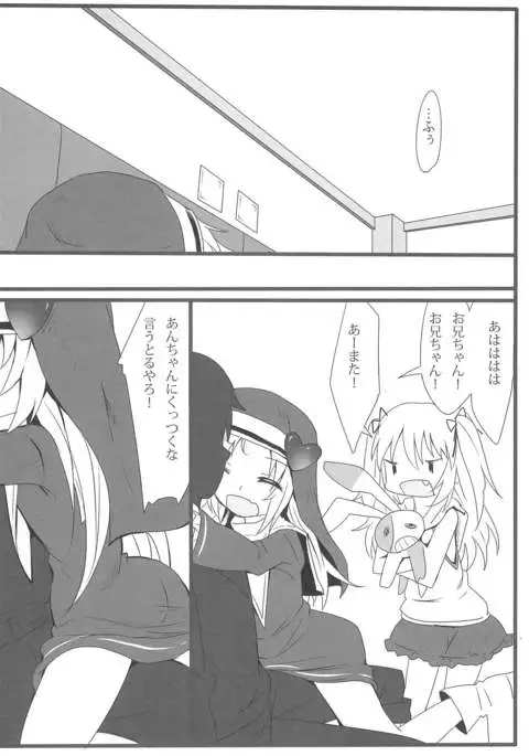 Mata Damasareru Tokoro Datta!