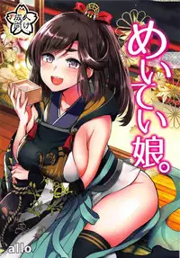 (Shiroket 4) [allo (Nagashiro Rouge)] Meitei Musume. (Oshiro Project ~Castle Defense~)