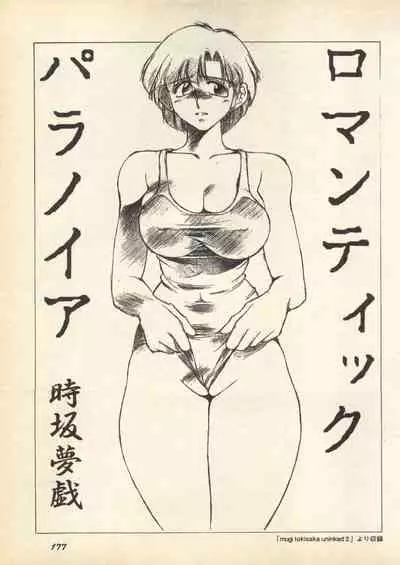 Shin Bishoujo Shoukougun 3 Yamato hen