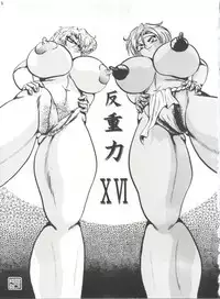 [KEBERO Corporation (Various)] Hanjuuryoku XVI (Various)