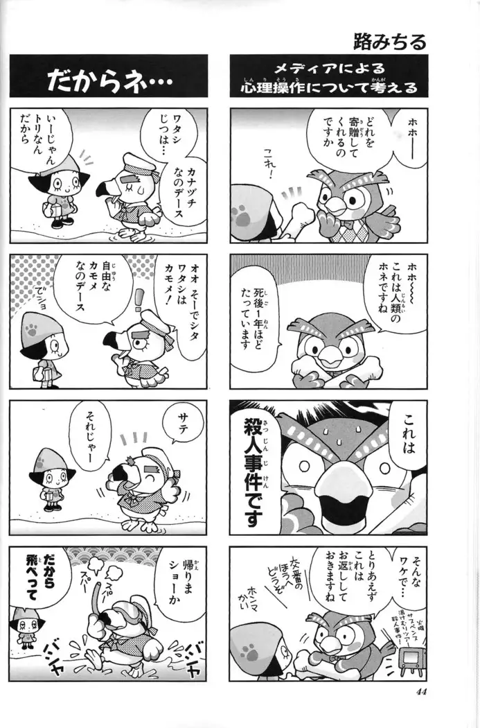 Doubutsu no Mori+ 4koma Gag Battle 1