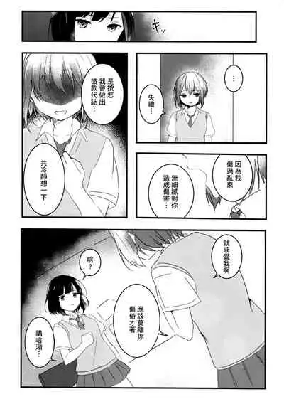 (C96) [sabacan (Yoito Chimo)] Secret relationship (BanG Dream!) [Chinese] [基德漢化組] [Taiwanese-Hanji]