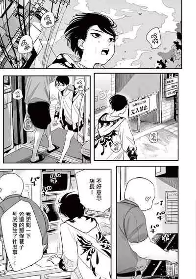 One Room Angel Ch. 1-5