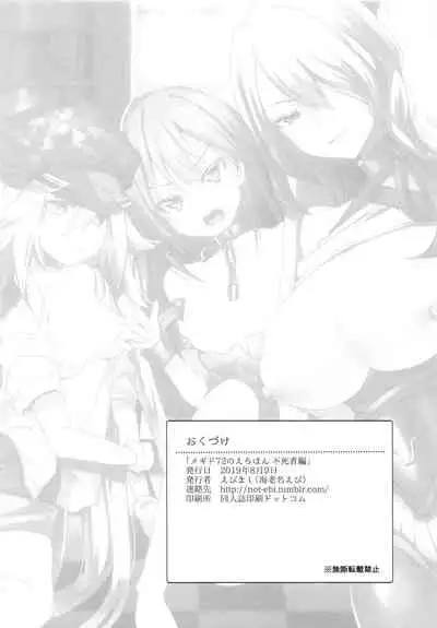 Megido 72 no Erohon Fushisha Hen