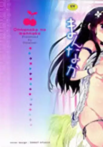 [Petenshi] Onnanoko no Mannaka [Chinese] COLORED PAPERS ONLY