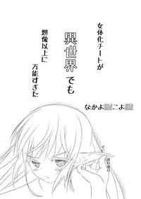 Nyotaika Cheat ga Souzou Ijou ni Bannou Sugita Sono 3